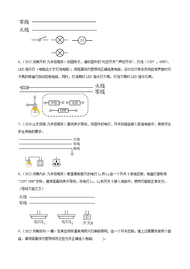 2022年中考物理二轮作图专题精选——家庭电路作图第2页