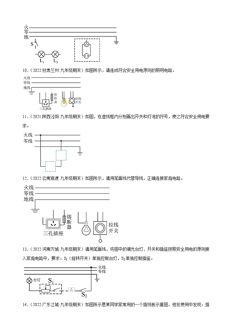 2022年中考物理二轮作图专题精选——家庭电路作图第3页
