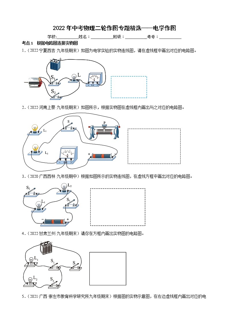 2022年中考物理二轮作图专题精选——电学作图第1页