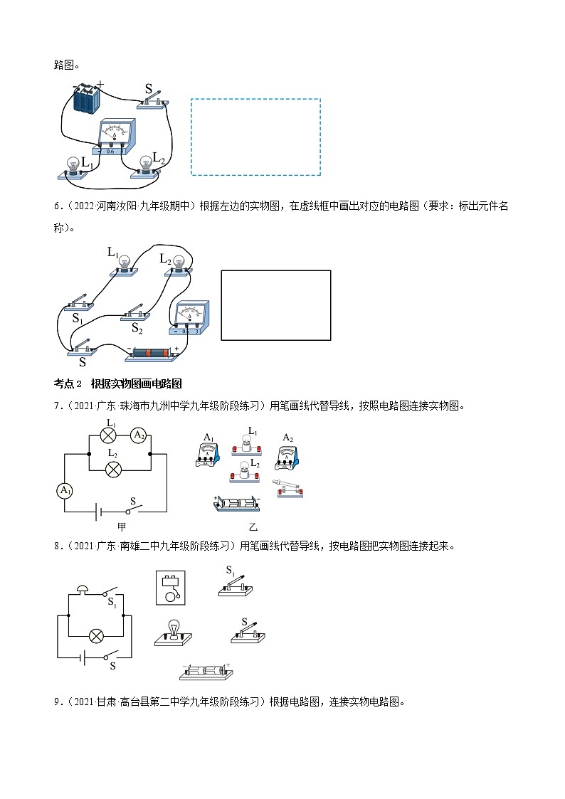 2022年中考物理二轮作图专题精选——电学作图第2页