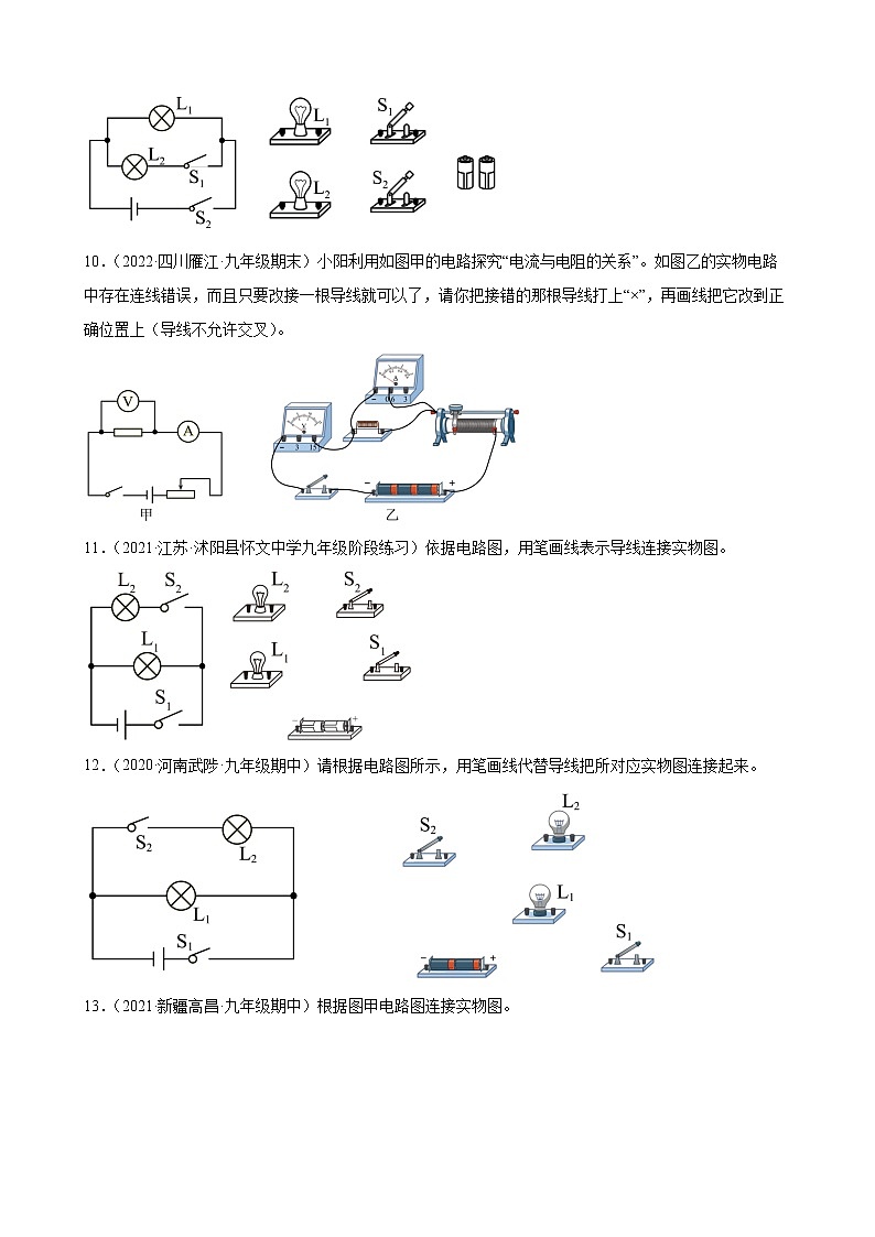 2022年中考物理二轮作图专题精选——电学作图第3页