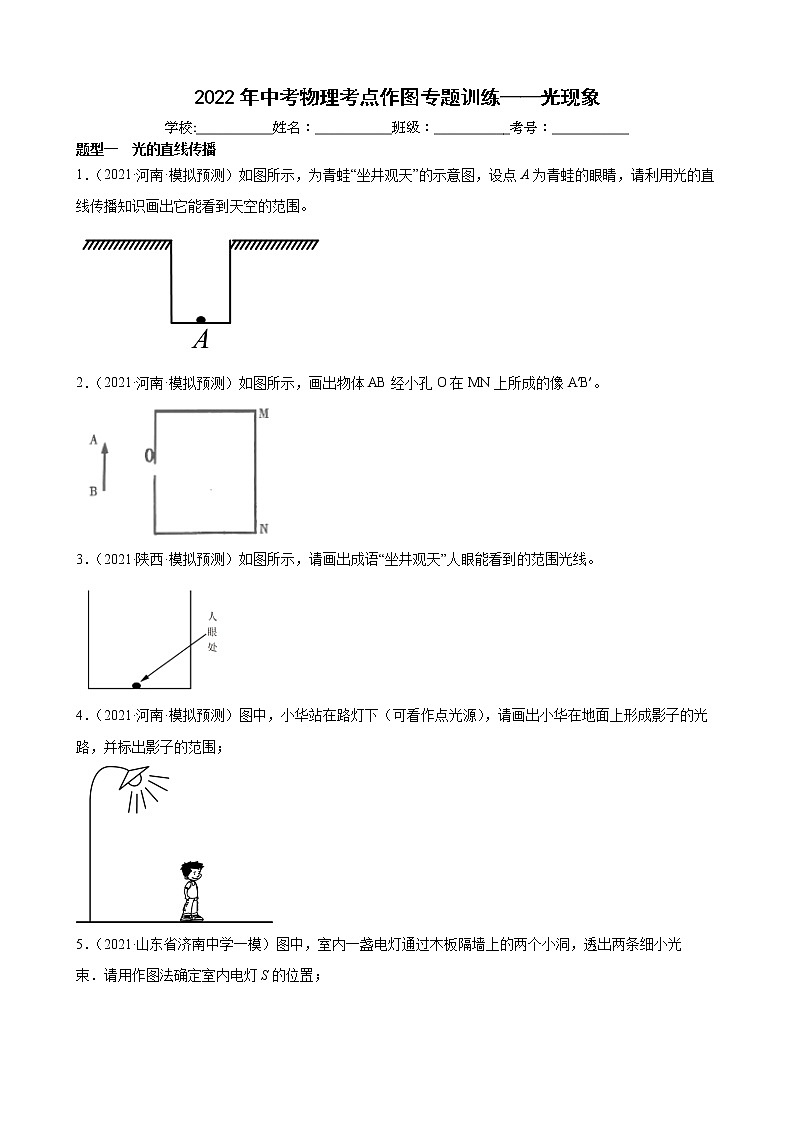 2022年中考物理考点作图专题训练——光现象第1页