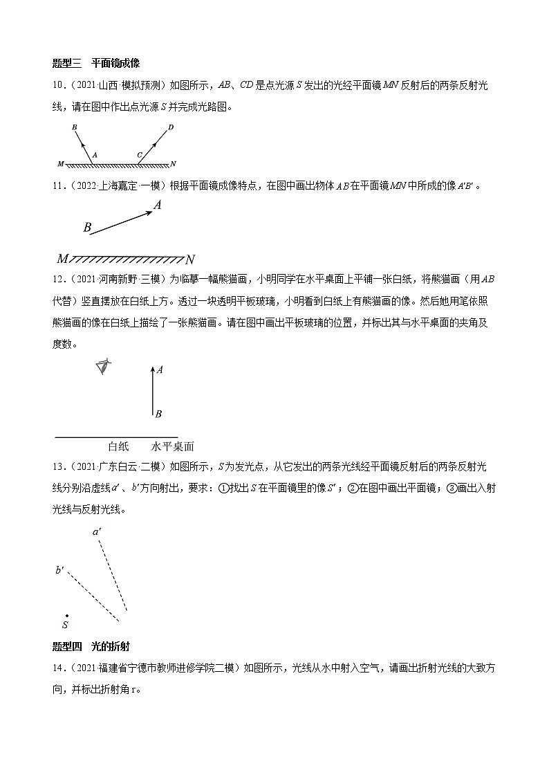 2022年中考物理考点作图专题训练——光现象第3页