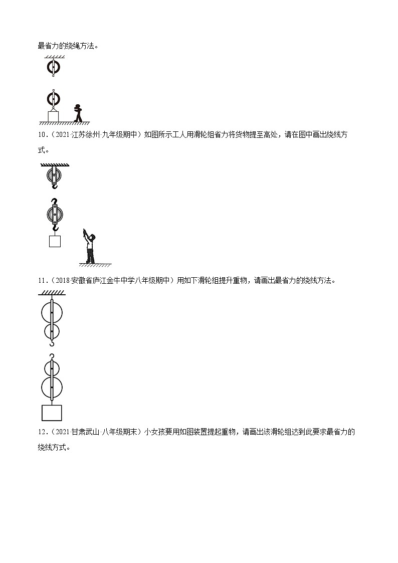 2022年中考物理二轮作图专题精选——简单机械第3页