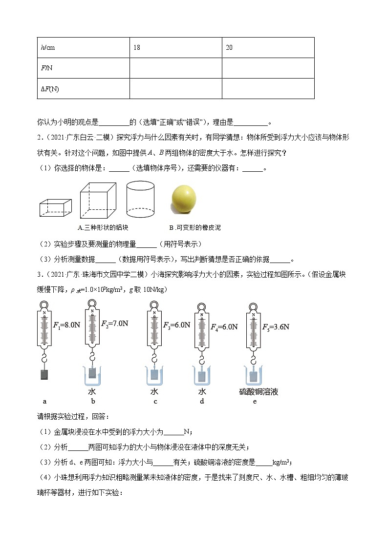 2022年中考物理考点实验专题训练——浮力第2页