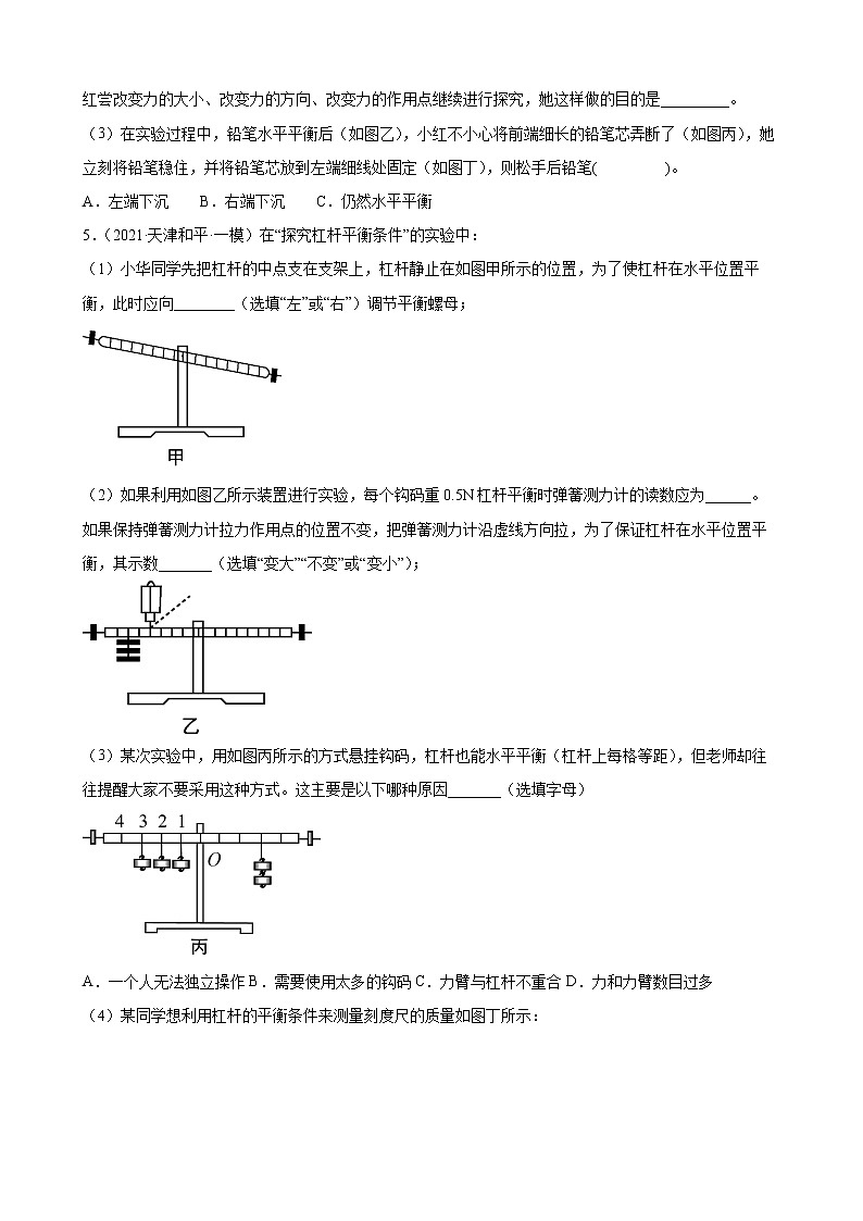 2022年中考物理考点实验专题训练——简单机械03