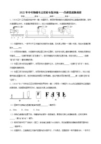 2022年中考物理考点实验专题训练——凸透镜成像规律