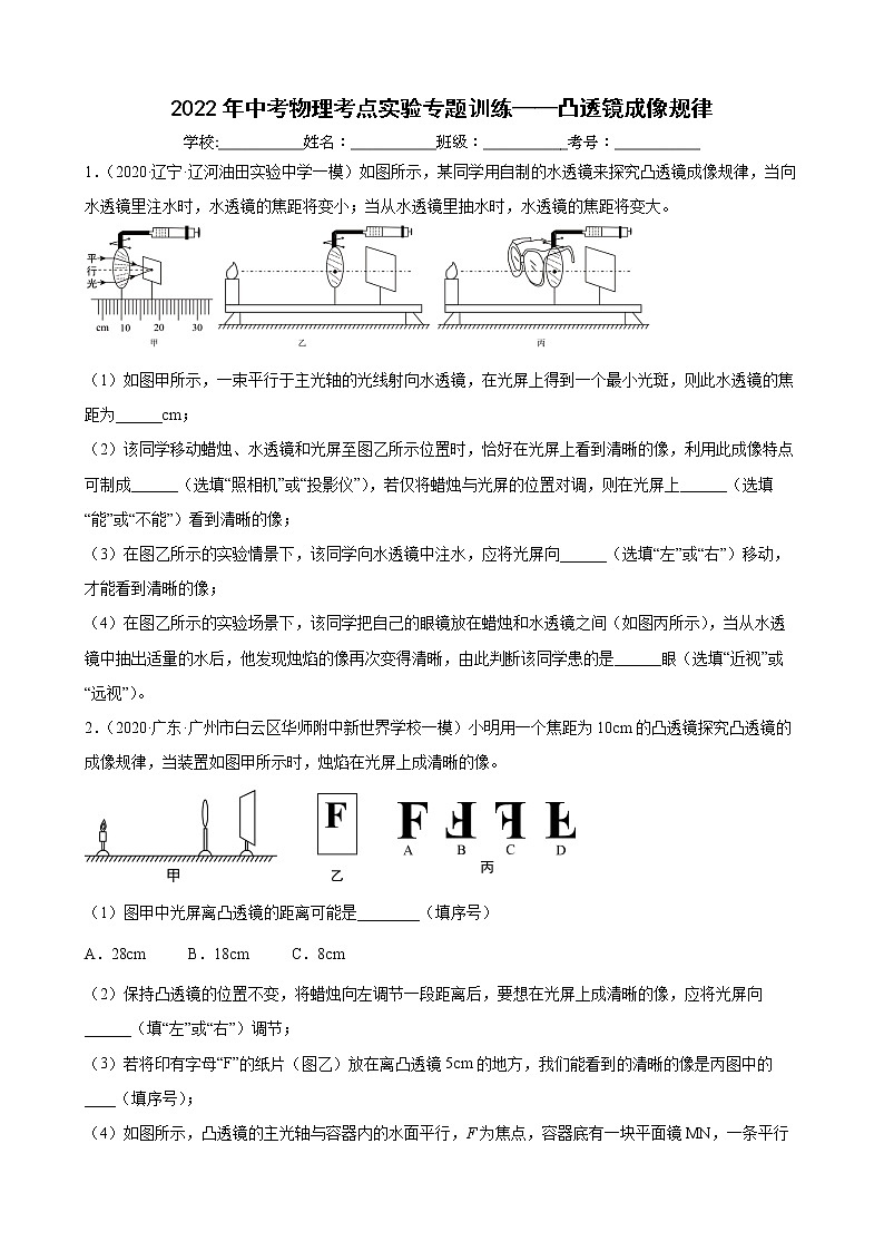 2022年中考物理考点实验专题训练——凸透镜成像规律第1页