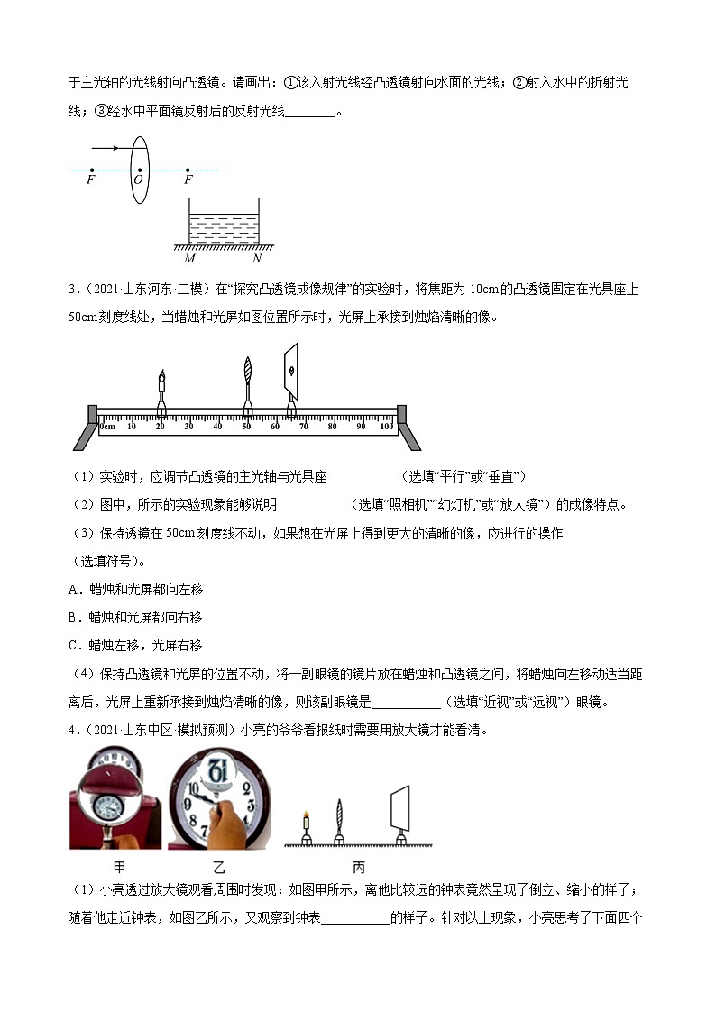 2022年中考物理考点实验专题训练——凸透镜成像规律第2页