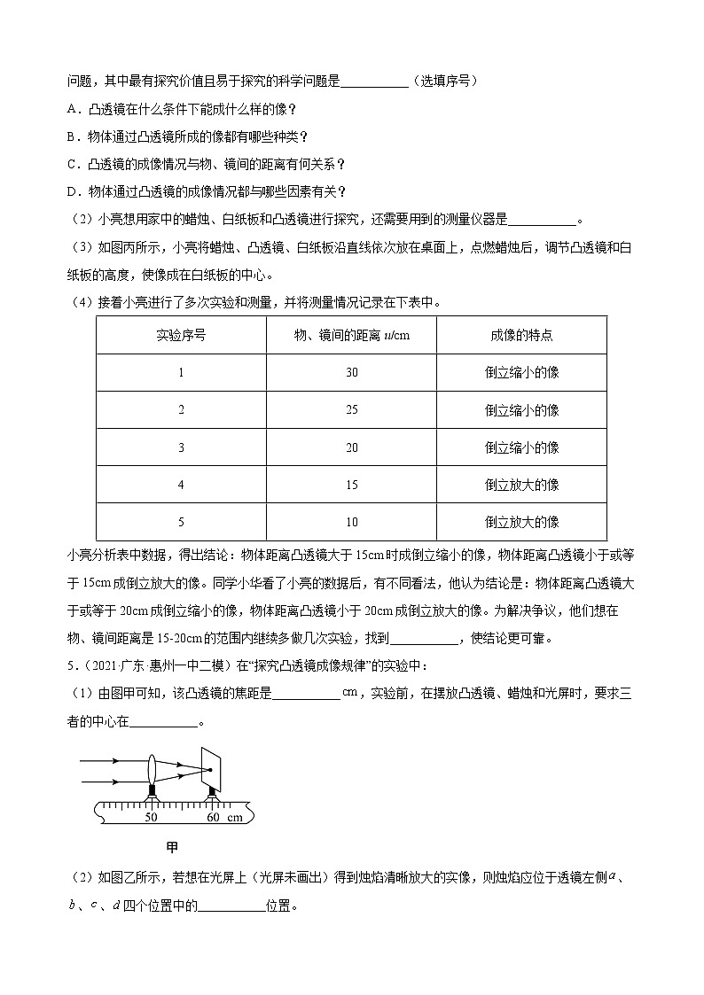 2022年中考物理考点实验专题训练——凸透镜成像规律第3页