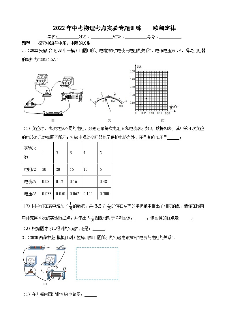 2022年中考物理考点实验专题训练——欧姆定律第1页