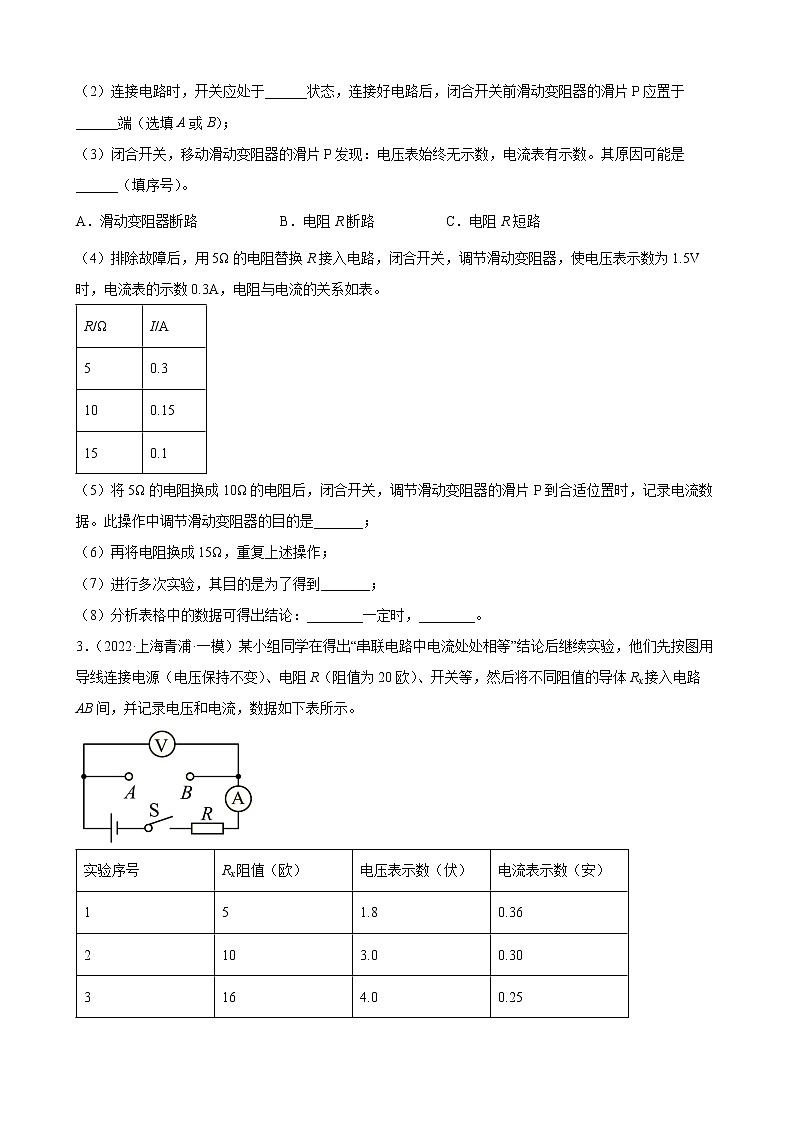 2022年中考物理考点实验专题训练——欧姆定律第2页