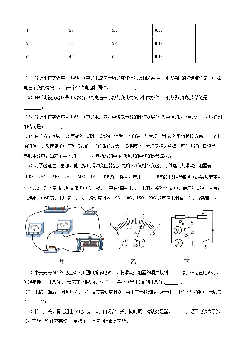 2022年中考物理考点实验专题训练——欧姆定律第3页