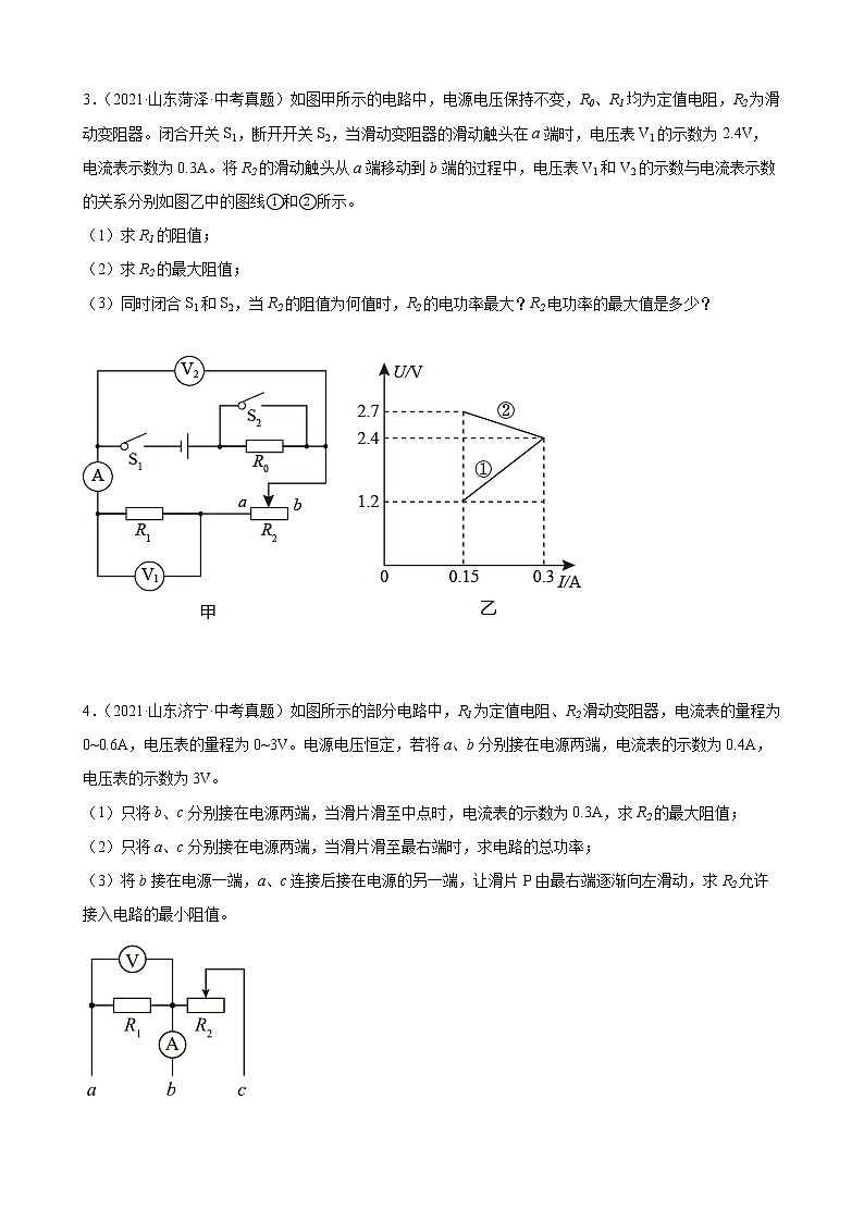 2022年中考物理考点计算专题训练——动态电路中电功率的计算02