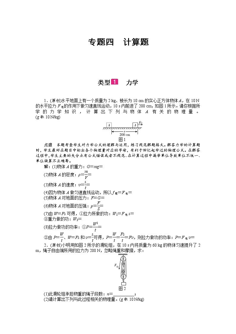 2022年中考物理复习专题4计算题第1页