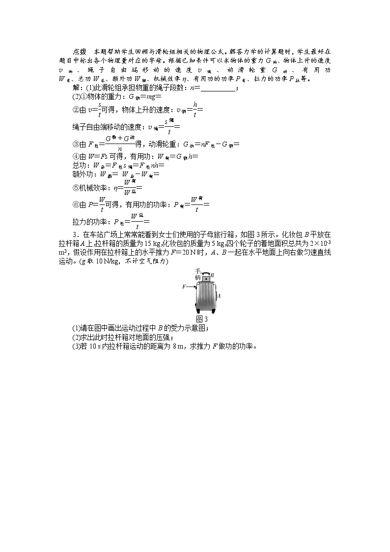 2022年中考物理复习专题4计算题第2页