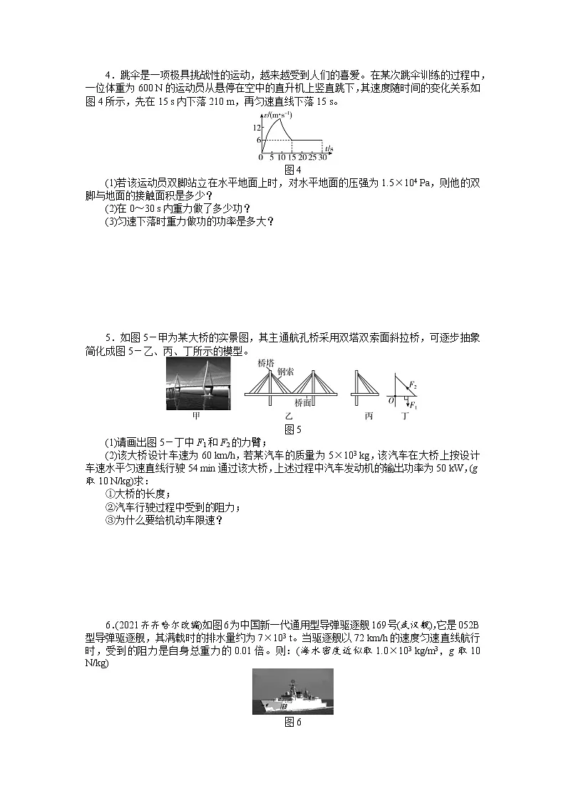 2022年中考物理复习专题4计算题第3页