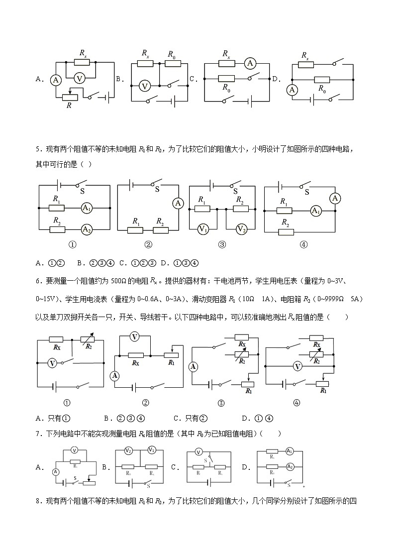 2022年中考物理复习----欧姆定律--测量未知电阻第2页