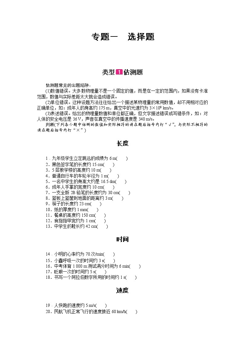 2022年中考物理复习专题1选择题第1页