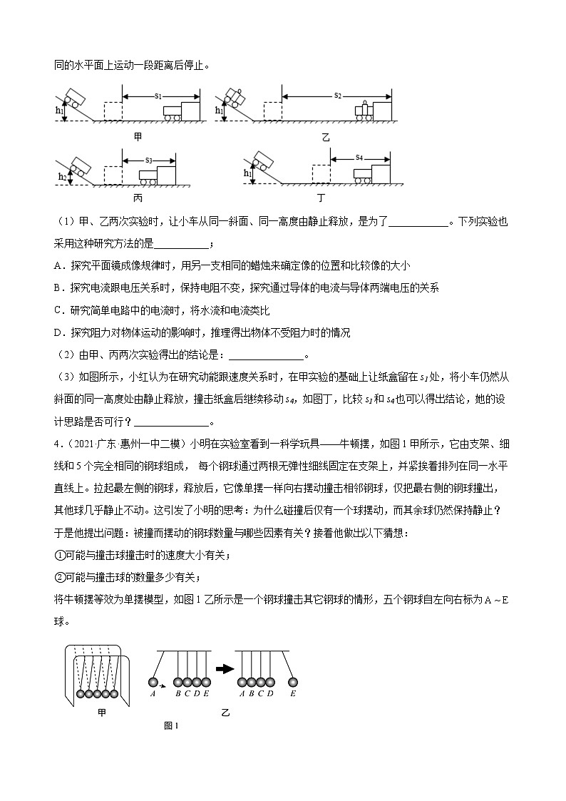 2022年中考物理考点实验专题训练——功和机械能02
