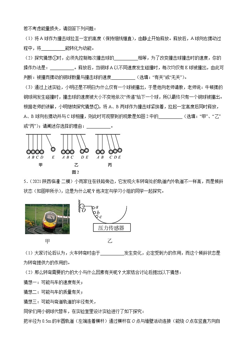 2022年中考物理考点实验专题训练——功和机械能03