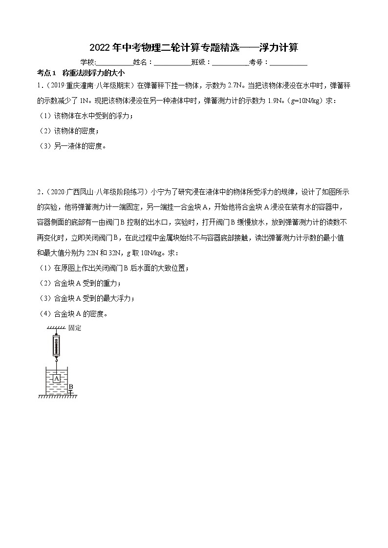 2022年中考物理二轮计算专题精选——浮力计算01