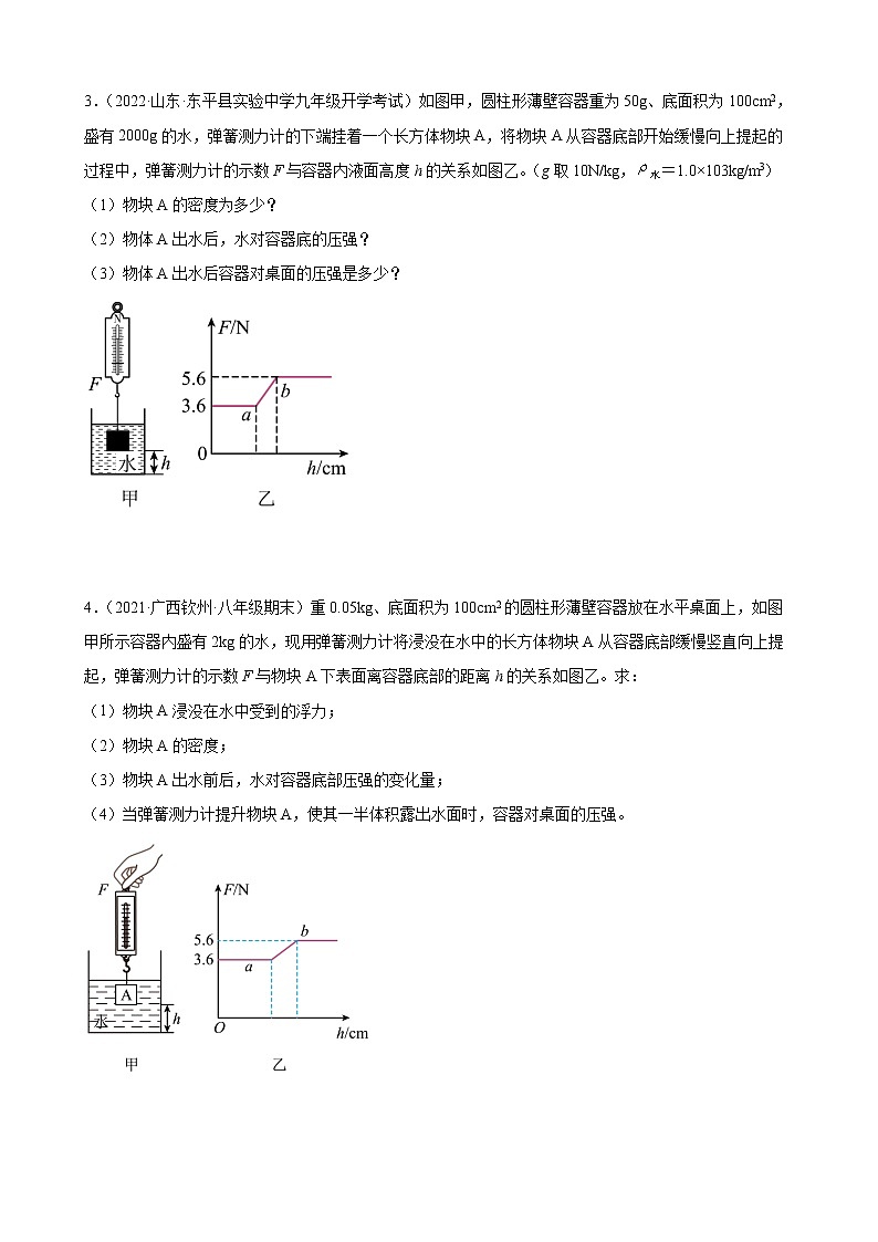 2022年中考物理二轮计算专题精选——浮力计算02