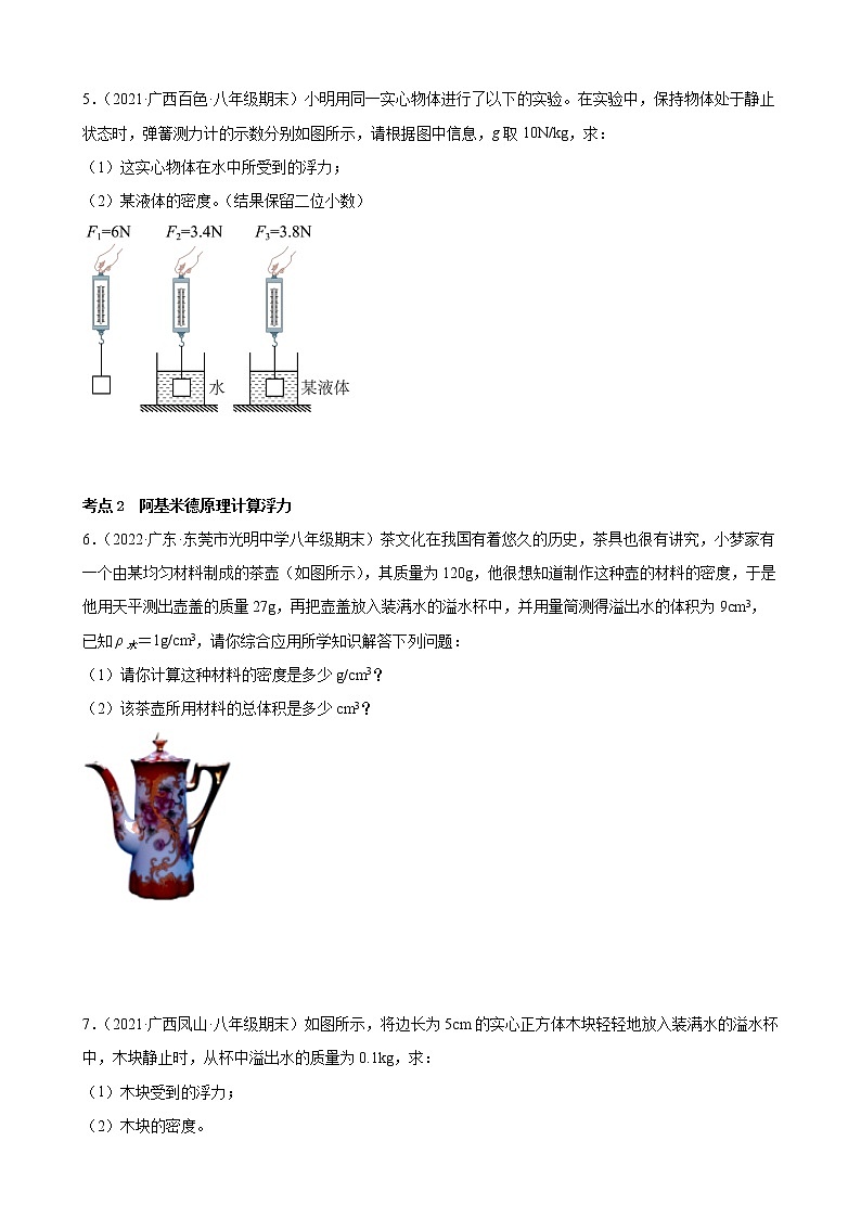 2022年中考物理二轮计算专题精选——浮力计算03