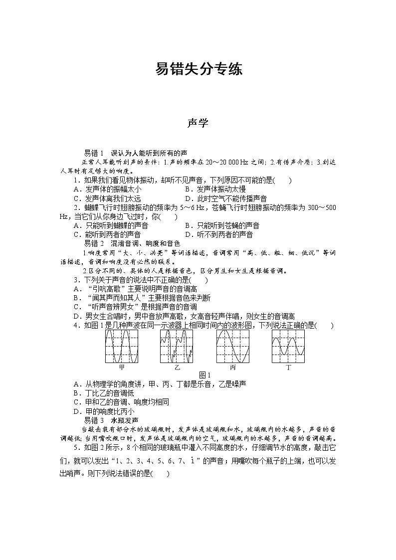 2022年中考物理复习易错失分专练第1页