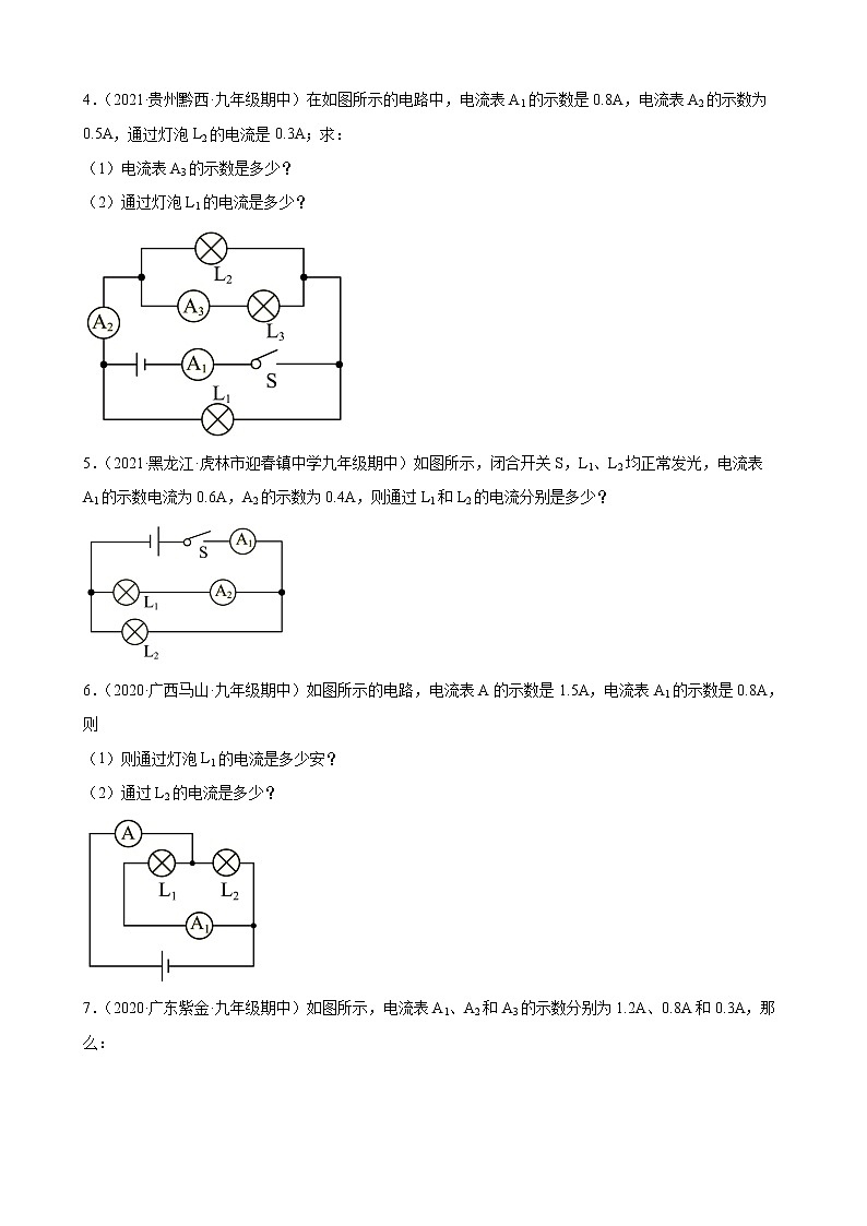 2022年中考物理二轮计算专题精选——简单电路电流、电压计算第2页