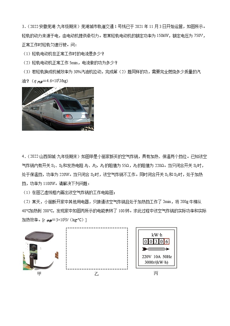2022年中考物理二轮计算专题精选——电功率计算第2页