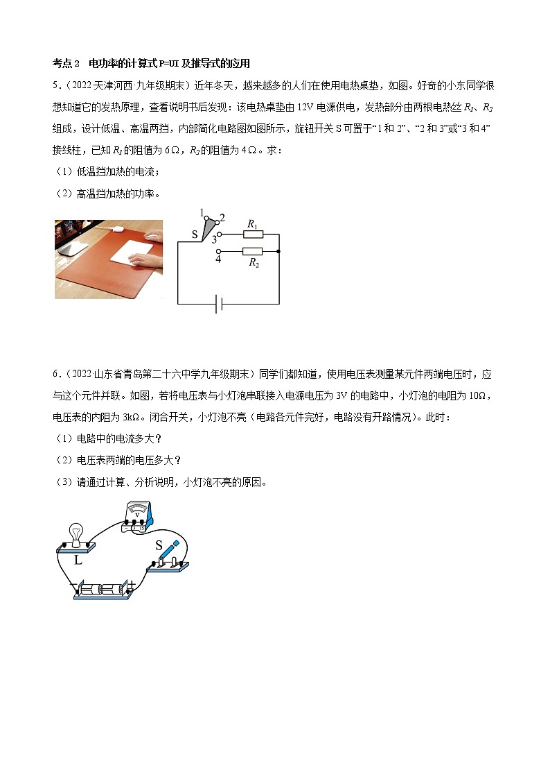 2022年中考物理二轮计算专题精选——电功率计算第3页