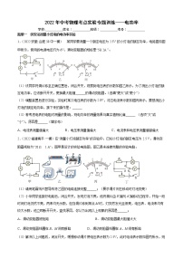 2022年中考物理考点实验专题训练——电功率