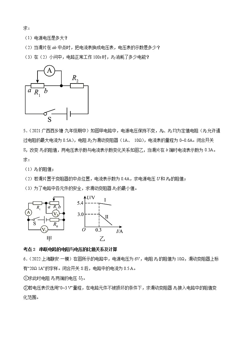 2022年中考物理二轮计算专题精选——欧姆定律计算02