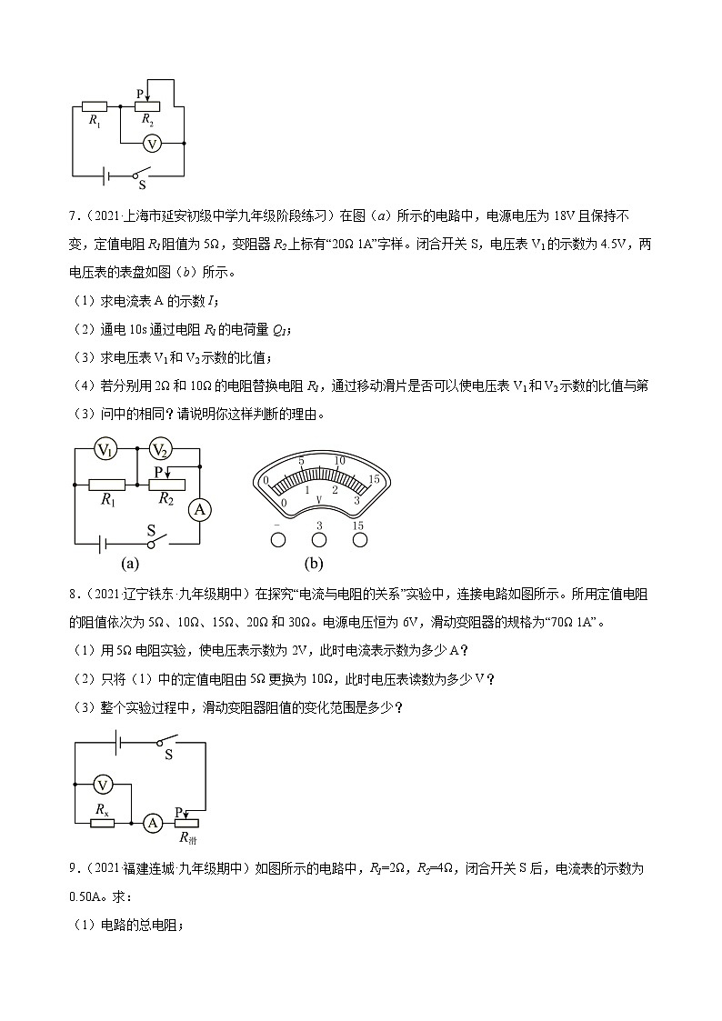 2022年中考物理二轮计算专题精选——欧姆定律计算03