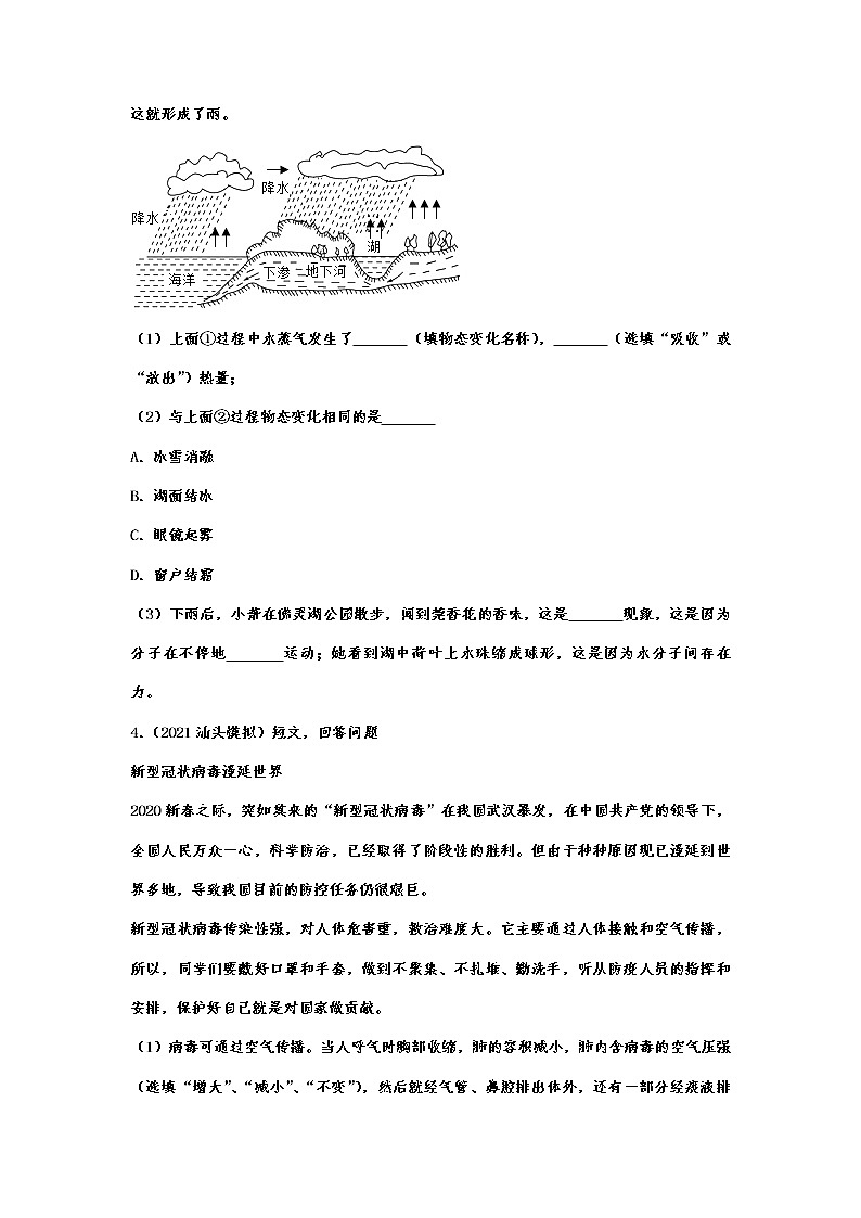 备战2022年中考物理能力提升演练——科普阅读题03