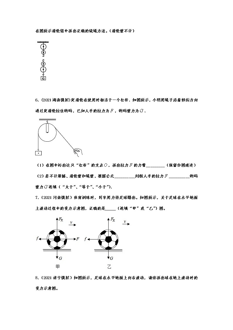 备战2022年中考物理能力提升练习——力学作图第2页