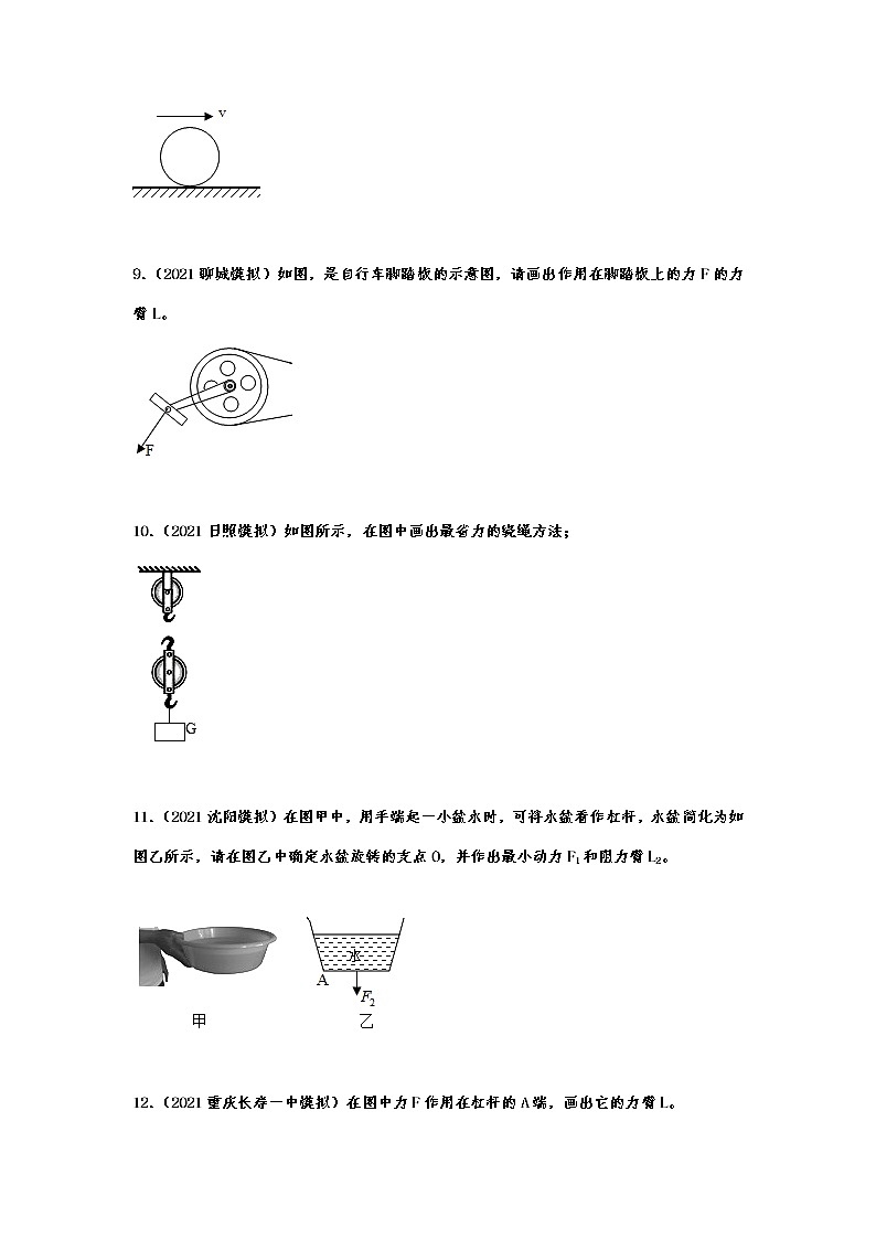备战2022年中考物理能力提升练习——力学作图第3页