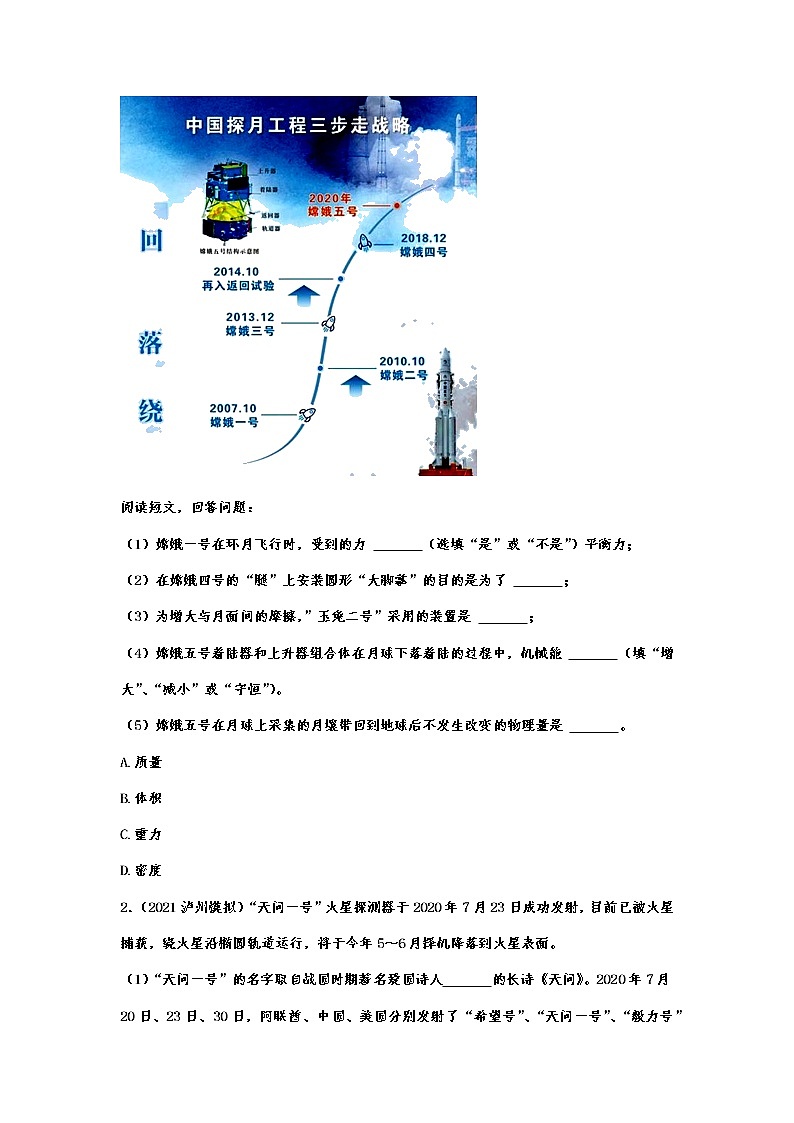 备战2022年中考物理模拟试题拔高训练——科普阅读题第2页