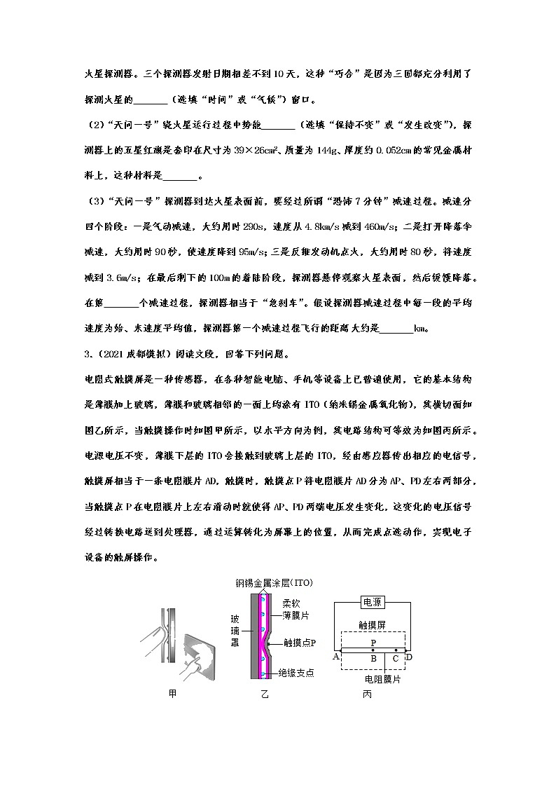 备战2022年中考物理模拟试题拔高训练——科普阅读题第3页
