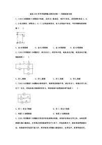 备战2022年中考物理能力提升训练——电路故障分析