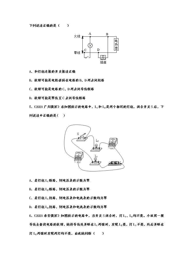 备战2022年中考物理能力提升训练——电路故障分析第2页