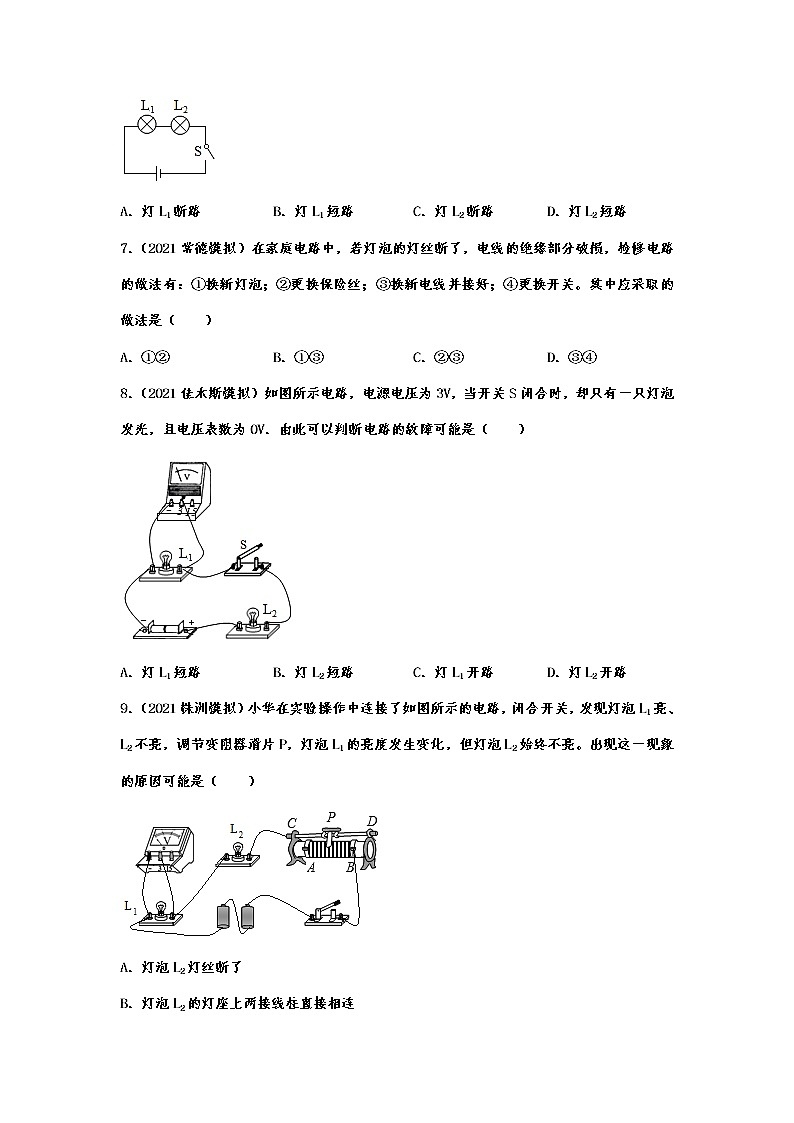 备战2022年中考物理能力提升训练——电路故障分析第3页