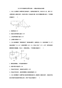 2022年中考物理考点提升训练——图像分析型动态电路