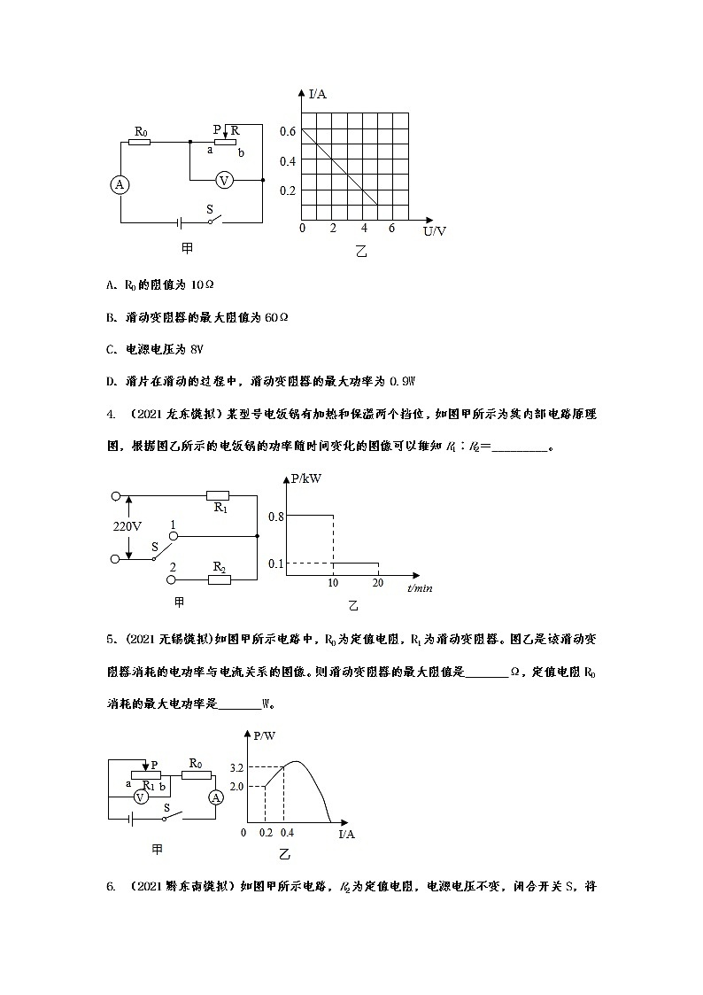 2022年中考物理考点提升训练——图像分析型动态电路第2页