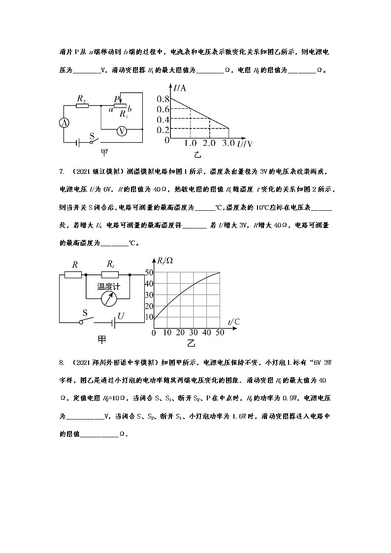2022年中考物理考点提升训练——图像分析型动态电路第3页