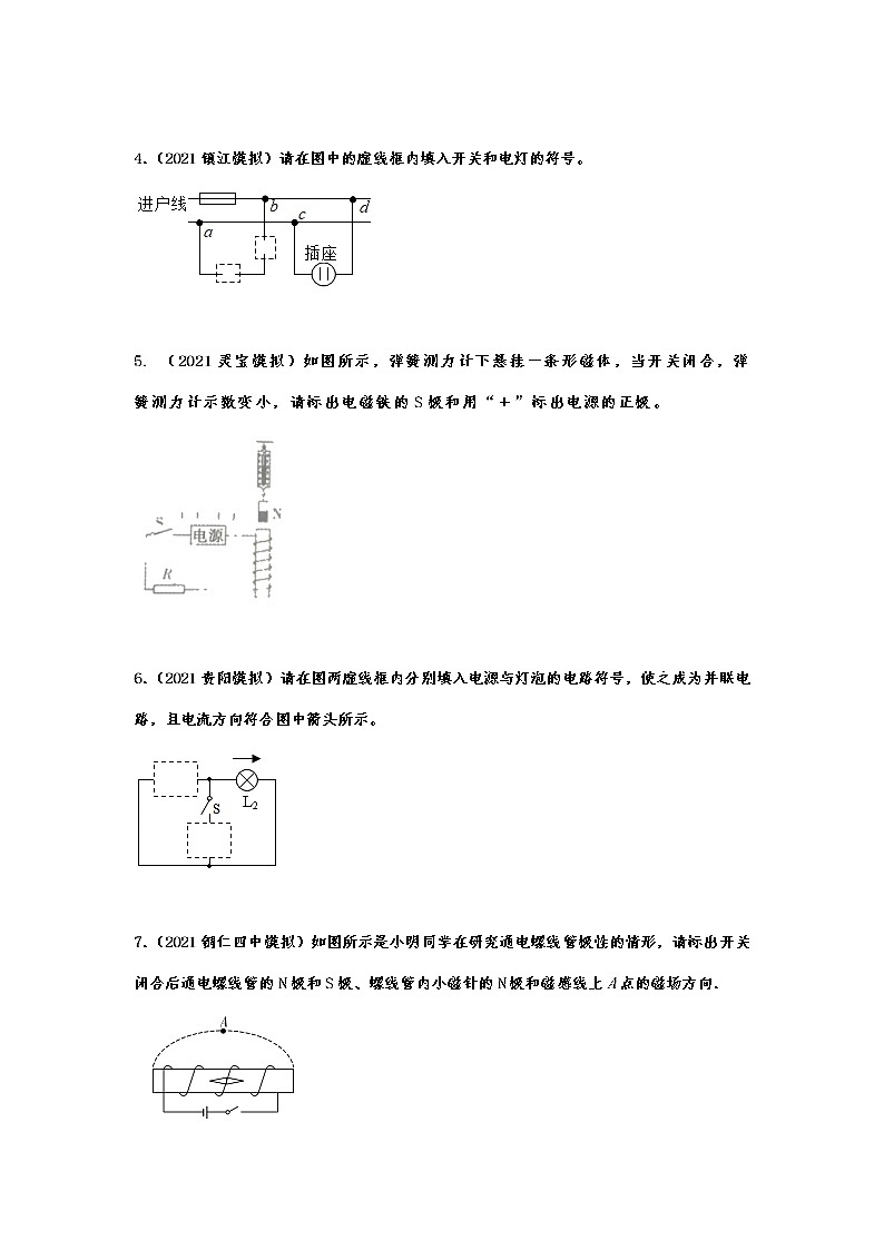 备战2022年中考物理能力提升演练——电学作图第2页