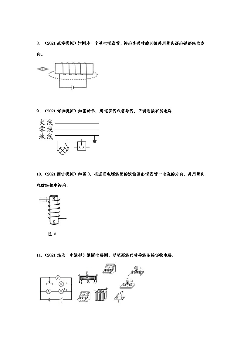 备战2022年中考物理能力提升演练——电学作图第3页
