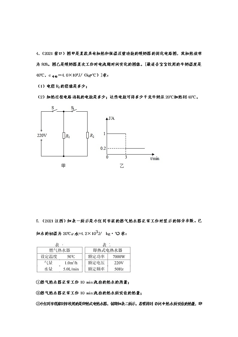 备战2022年中考物理真题提分练习——热学、电学综合计算专题第2页