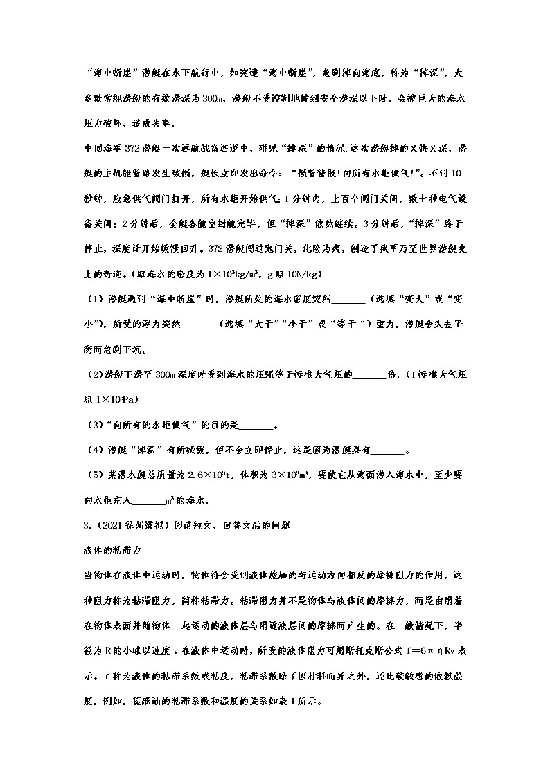 备战2022年中考物理能力提高训练——科普阅读题第2页